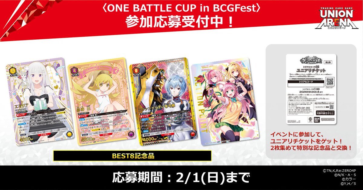 公式】UNION ARENA（ユニオンアリーナ） (@UNION_ARENA_TCG) / Posts