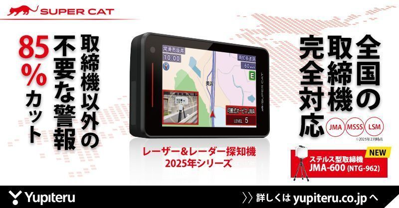 Yupiteru(ユピテル) (@YUPITERU_JP) / Posts / X