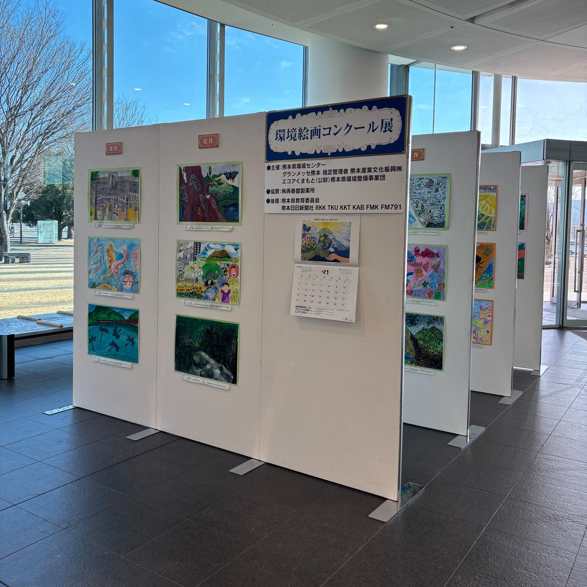 令和8年2月1日（日）～3月31日（火）まで熊本県環境絵画コンクールで入賞した作品60点が展示されます！

子どもたちの思いが込められた素晴らしい作品をぜひ見にお越しください✨

＃熊本県環境絵画コンクール