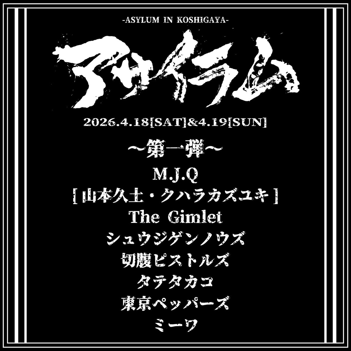 コシガヤアサイラム tweet media