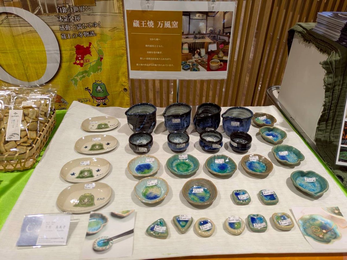 お知らせ】 「MIYAGI蔵王町フェアin仙台駅」は大好評とのことで、わし