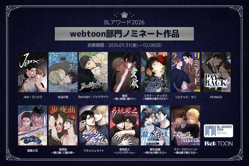 BeLTOON(ベルトゥーン) (@beltoon_jp) / Posts / X