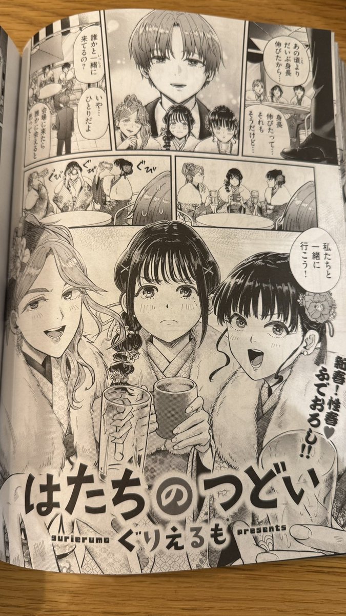 1月29日発売の快楽天3月号に漫画28ページが掲載されております!成人式、かつて地味だった男子が元同級生の女子3人組に合流し...みたいなお話です!
(リンク先R-18です)
https://t.co/iavLuWf1Wo 