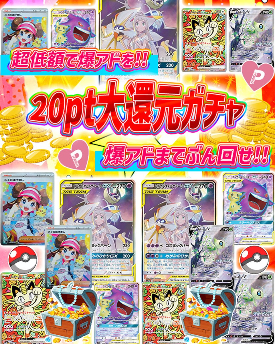 【爆アド】｛プレゼント企画｝ポケカ引退品　豪華高額カードあり 💞トレカートガチャ販売開始💞 フォロー&RTリポストでプレ企画当選率UP