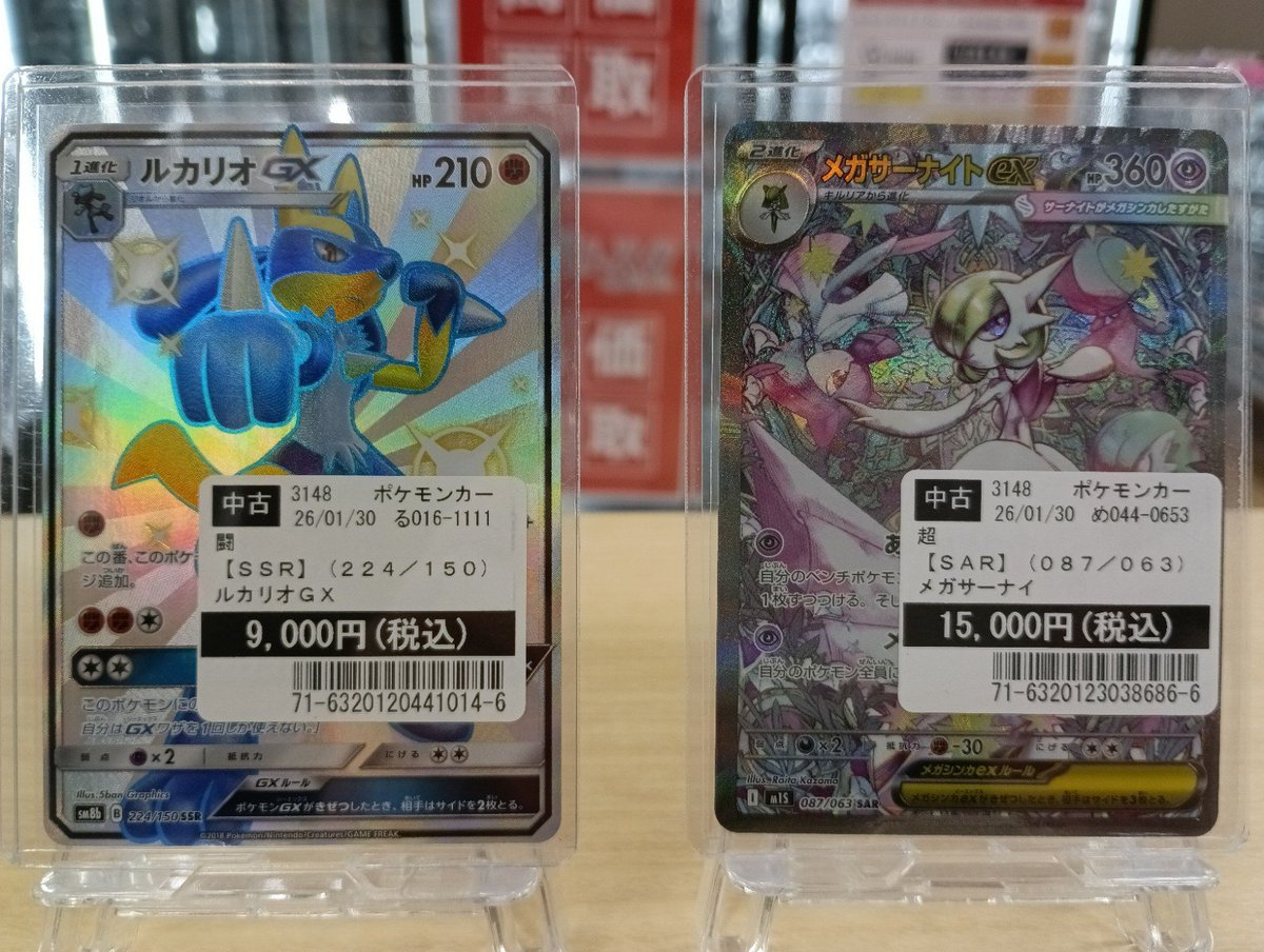 SAR MA GX まとめ売り　メガゲンガー　メガルカリオ　メガサーナイト 入荷情報】 #ポケカ 高額カードお持込みいただきました。 ありがとう