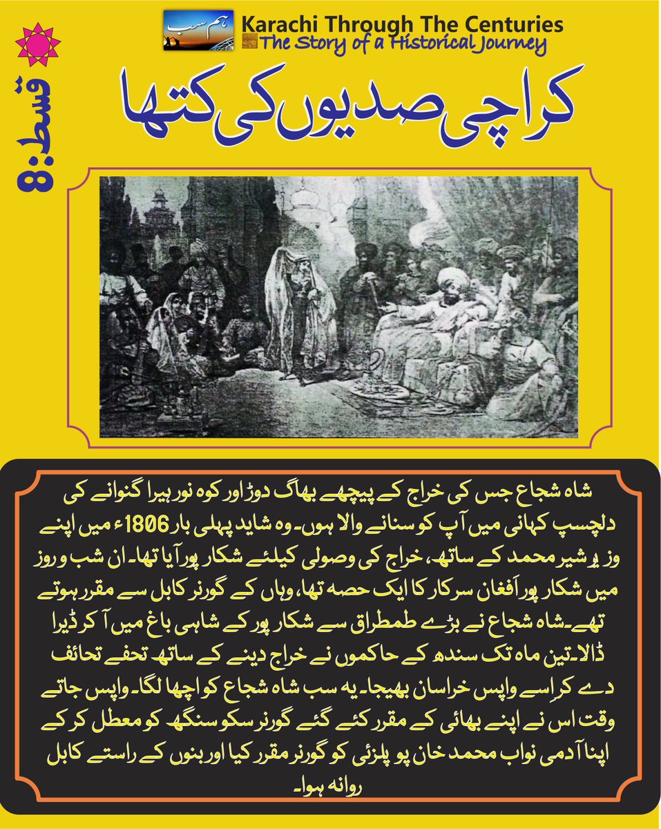 کراچی: صدیوں کی کتھا! (8 ) humsub.com.pk/n/31717/2026/0… via <a href="/humsubcompk/">Hum Sub</a>