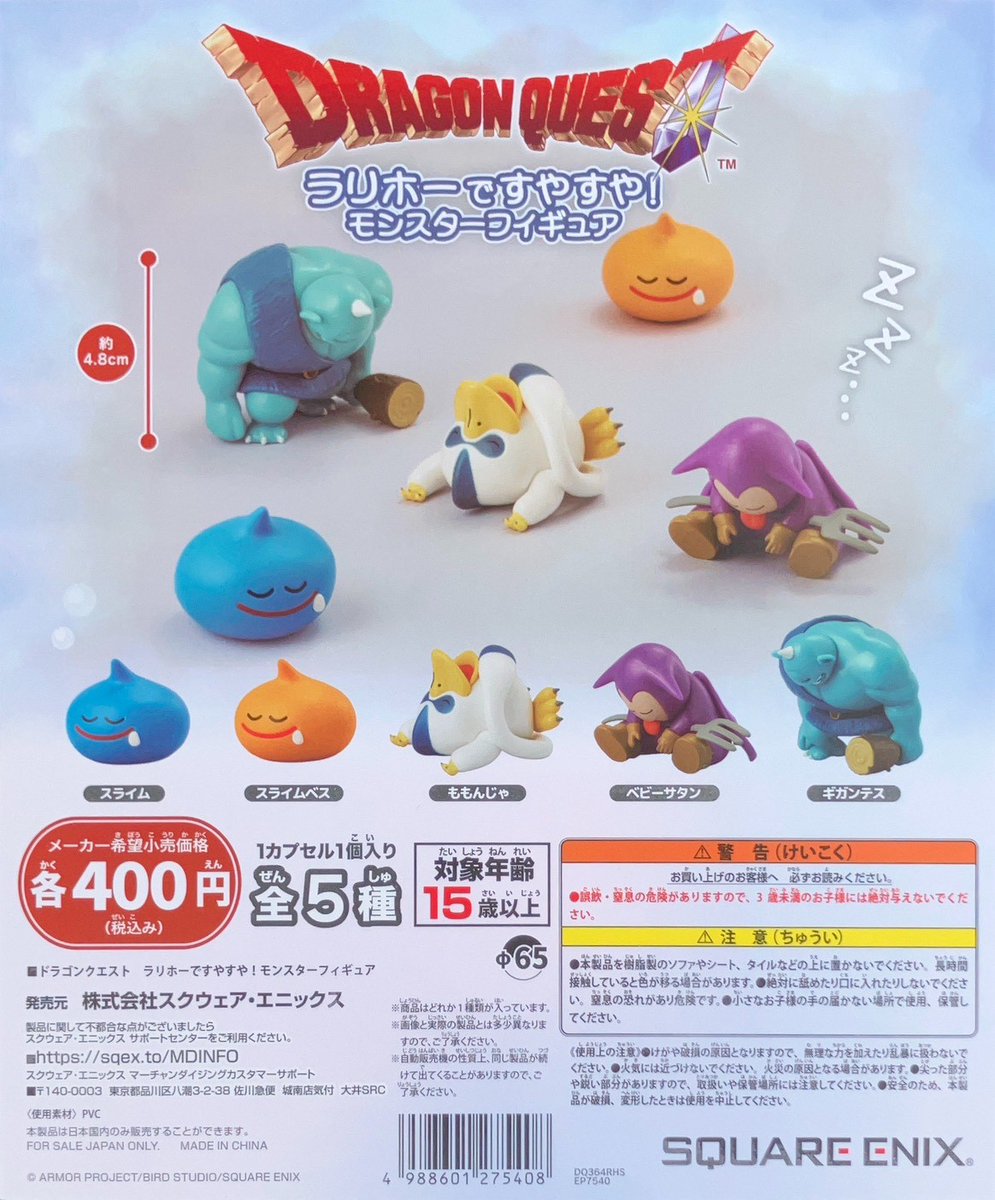 ももんじゃの呪い！？ #ドラクエガチャ