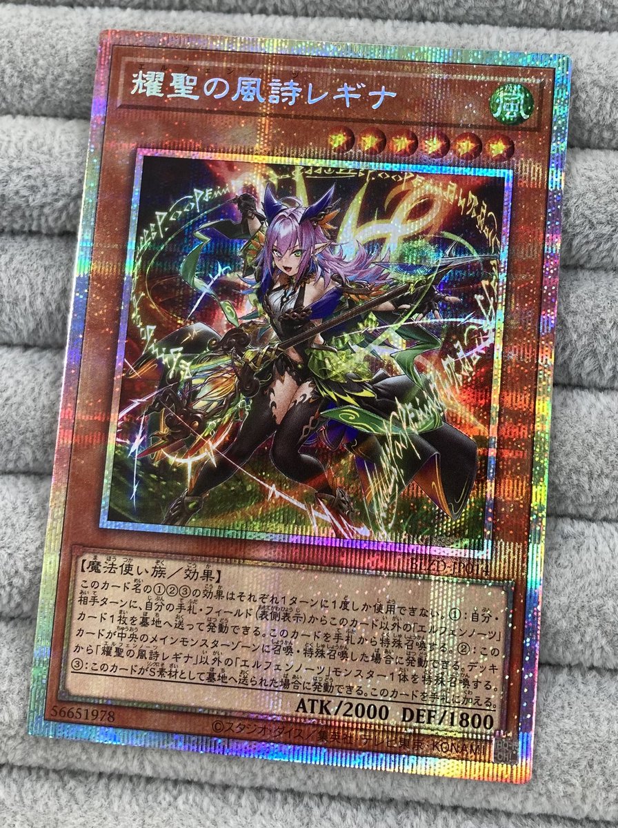 遊戯王】 「耀聖の風詩レギナ｣のプリズマを買取させていただきました