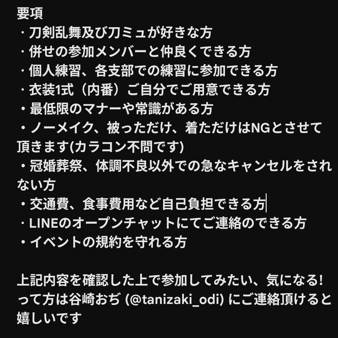 #拡散希望RPご協力お願い致します 
4月に行われるこいアニのコスパフォ（グループ部門）にて一緒に刀ミュパフォをしてくださる方を大募集しております🙇‍♀️

画像を確認の上、もし一緒に出てみたいよーって方いらっしゃいましたら主催の谷崎までご連絡下さいませ🙇‍♂️ 

⬇ツリー続きます。