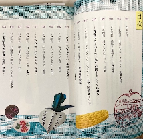 tacoche's tweet photo. 本州のデッドエンド青森を隅々まで散策し、著者・能町みね子さんにとっての宝物のようなできごとを書いた、重箱の隅的冒険エッセイ「デッドエンドで宝探し」。本文はオールカラー。小磯竜也さんのデザインにも注目👀ステッカーつき。
https://t.co/P0jZW03cHT https://t.co/8iuCUkWA3C