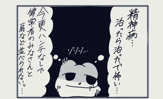 そんな未来などないから安心していいんだけど 