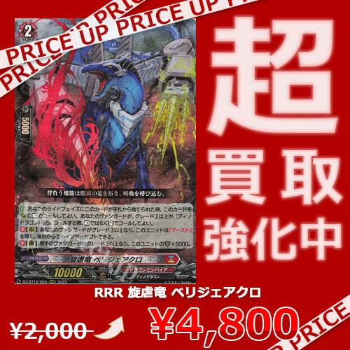 RRR 旋虐竜 ベリジェアクロ RRR 友好の乙女 アルヴィナ RRR 聖なる時の