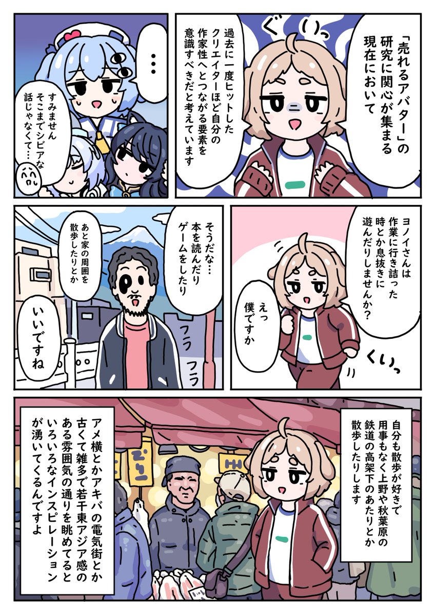 バーチャルライフマガジンで漫画を書きました。
「ネモ」「ウォルフラム」などで知られる人気アバタークリエイター、FLANKUさんにVRCのアバター制作の秘訣を教えてもらいます。
https://t.co/qIIbrtAlIt
#VRC漫画 