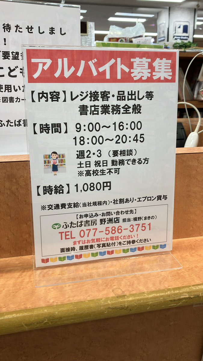 ふたば書房野洲店 tweet media
