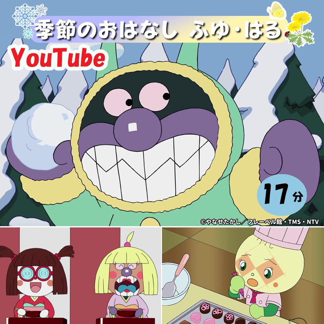 それいけ！アンパンマン【公式】 (@anime_anpanman) / Posts / X