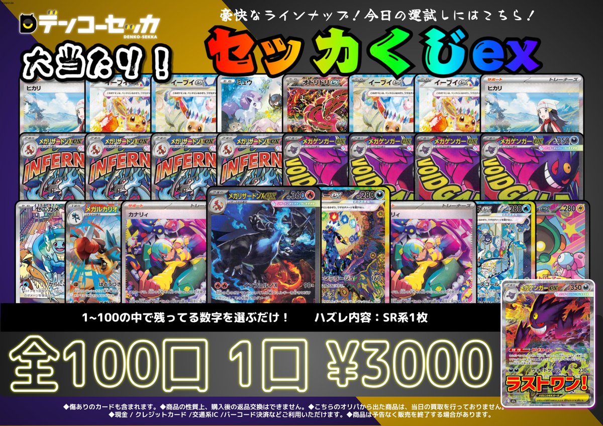 🔥新オリパ登場🔥】 全100口1口3000円の「セッカくじex」が店頭にて