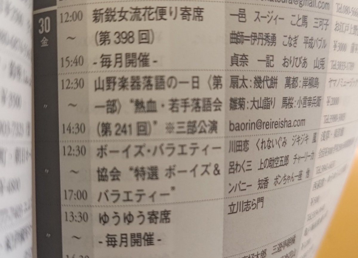 milestone1365's tweet photo. さきほど。東京かわら版で調べて西荻窪まで「ゆうゆう寄席」に行ったらば、26日(月)に既に開催済みだった。立川志ら門さんの公式ページを見に行ったらばちゃんと月曜日と書いてあり、私の確認ミスである。仕方無い https://t.co/GKbGbxEr8s
