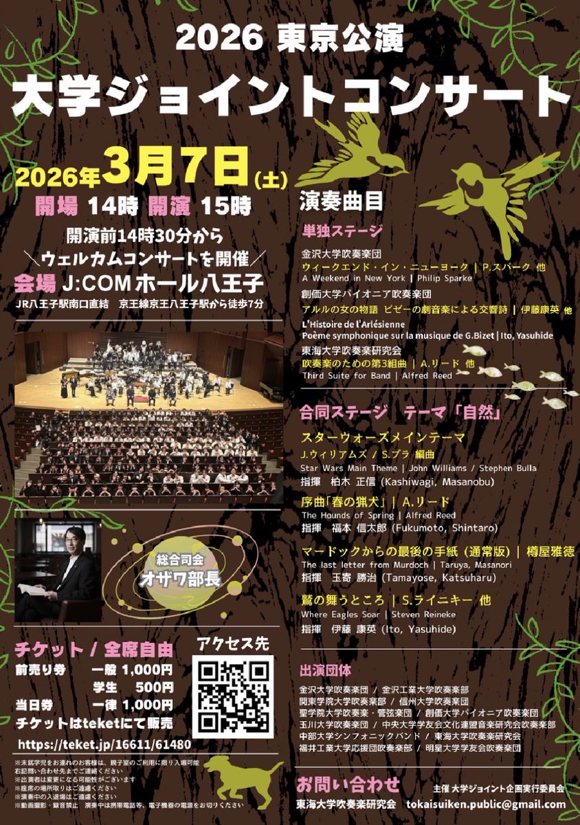 kit_wo's tweet photo. ＜大学ジョイントコンサート2026東京公演開催のお知らせ＞

この度、#大学ジョイントコンサート2026東京公演の開催が決定いたしました！！！

3大学による単独ステージ、宇宙•陸•海•空の『自然』をテーマとした12大学の合同ステージの2部構成となっております！ https://t.co/ebB2fCKdmJ