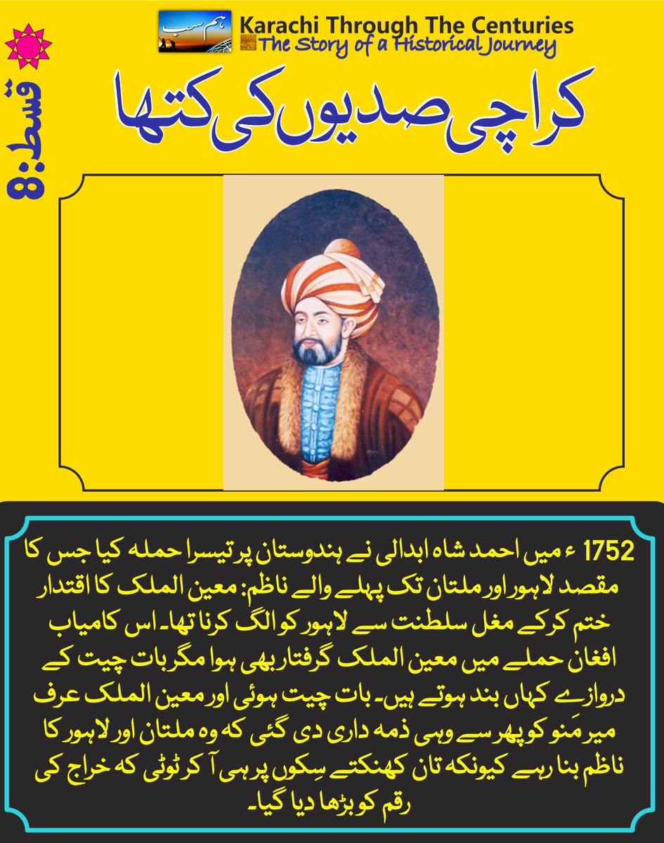 کراچی: صدیوں کی کتھا! (8 ) humsub.com.pk/n/31717/2026/0… via <a href="/humsubcompk/">Hum Sub</a>