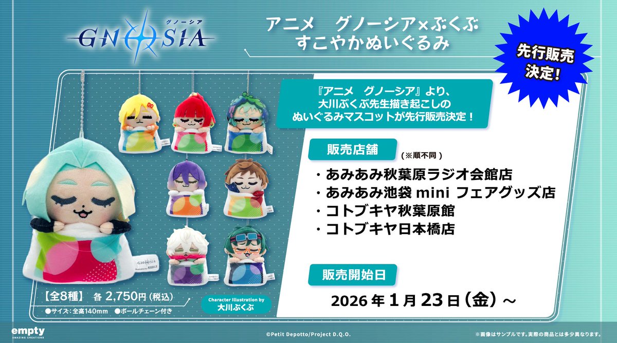 あみあみ秋葉原ラジオ会館店】 ＼開催中／ アニメ『グノーシア』× ぶく