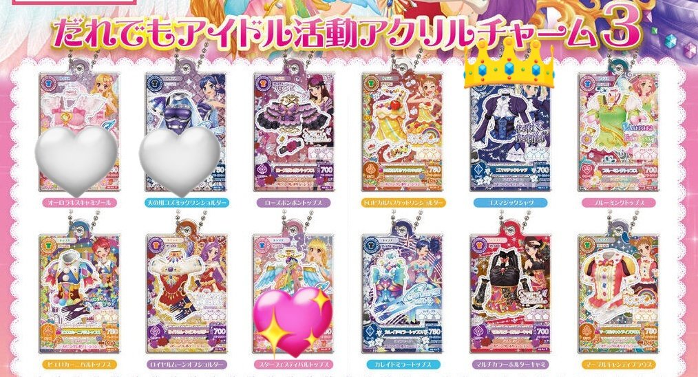 アイカツ！だれでもアイドル活動アクリルチャーム3 ガチャ 交換〛 求