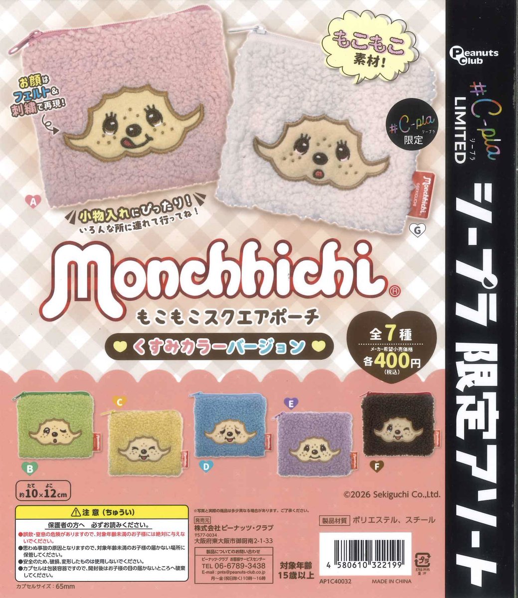 🎶新商品 再入荷のお知らせ🎶 ⚪︎MOOMIN もふもふポーシェット