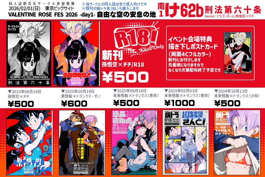 ⚡️同人イベント参加情報】 「刑法第六十条」でサークル参加します 02