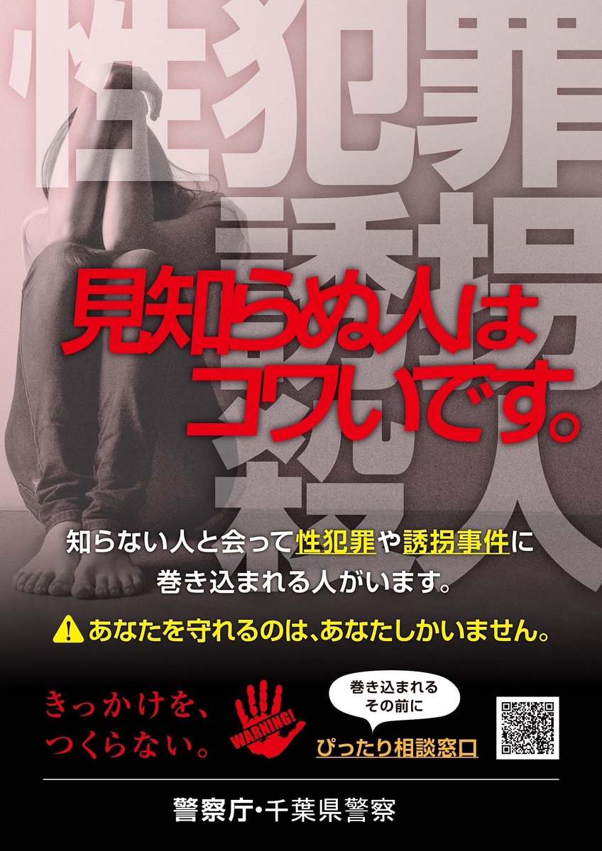 CP_syounen's tweet photo. @kokonachannh 警察からのアドバイスです。見知らぬ人は怖いです。性犯罪や誘拐などの事件に巻き込まれる危険があります。あなたを守れるのはあなたしかいません。
※些細な事でも構わないので下記相談窓口を利用してください。
https://t.co/XEV0JI2brX https://t.co/IE9wsJz5is