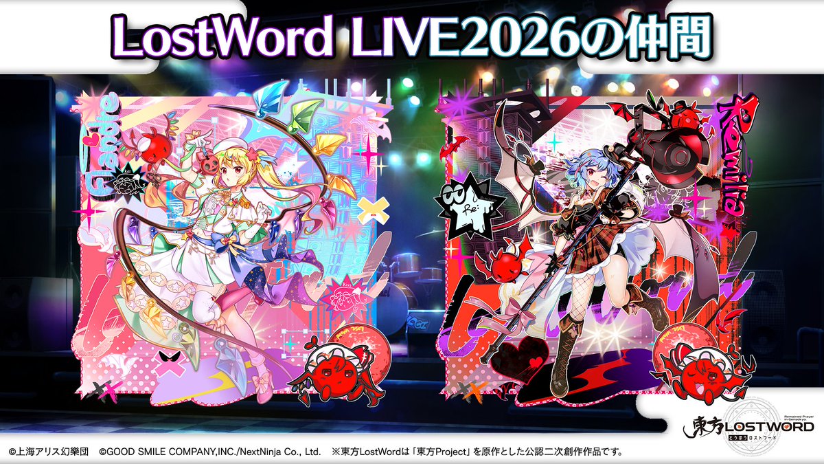 🎤LostWord LIVE 2026🎤 描き下ろしキャラクター ＼ #フランドール