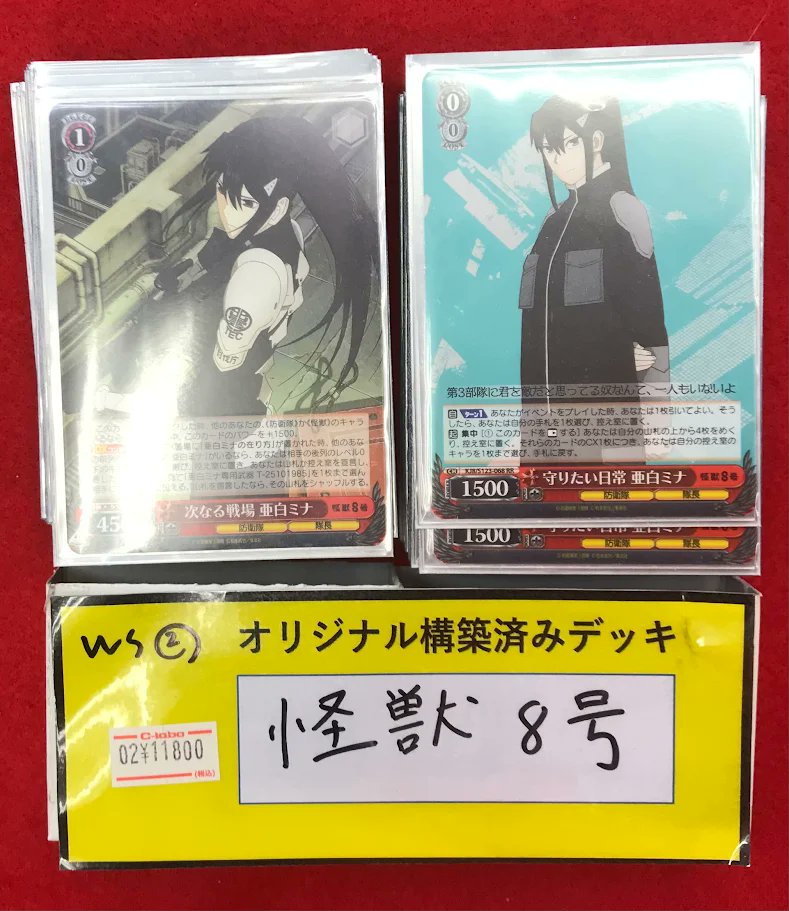 WS デッキ販売情報】 ヴァイスシュヴァルツより 『怪獣8号』 こちらの