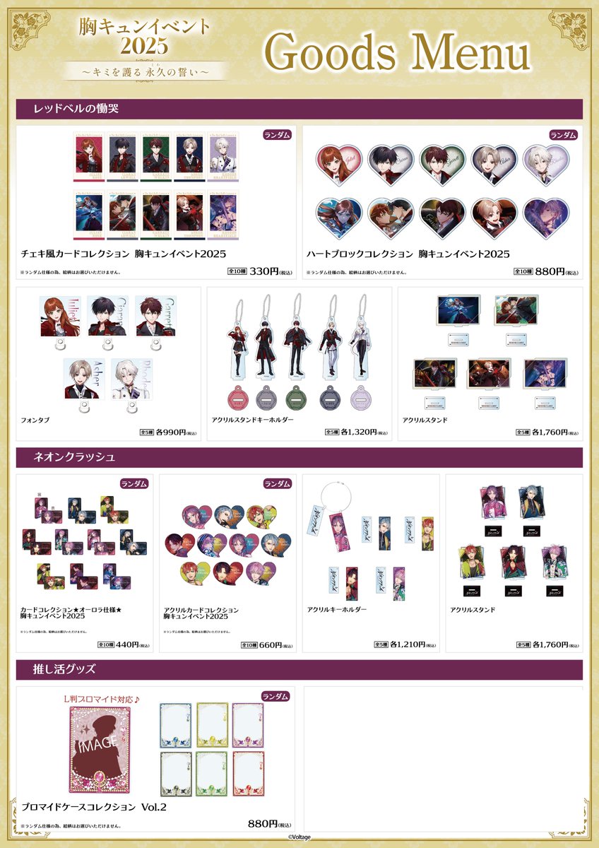 ボルフェス＆胸キュンイベ☆公式☆ (@Volfes_Volkyun) / Posts / X