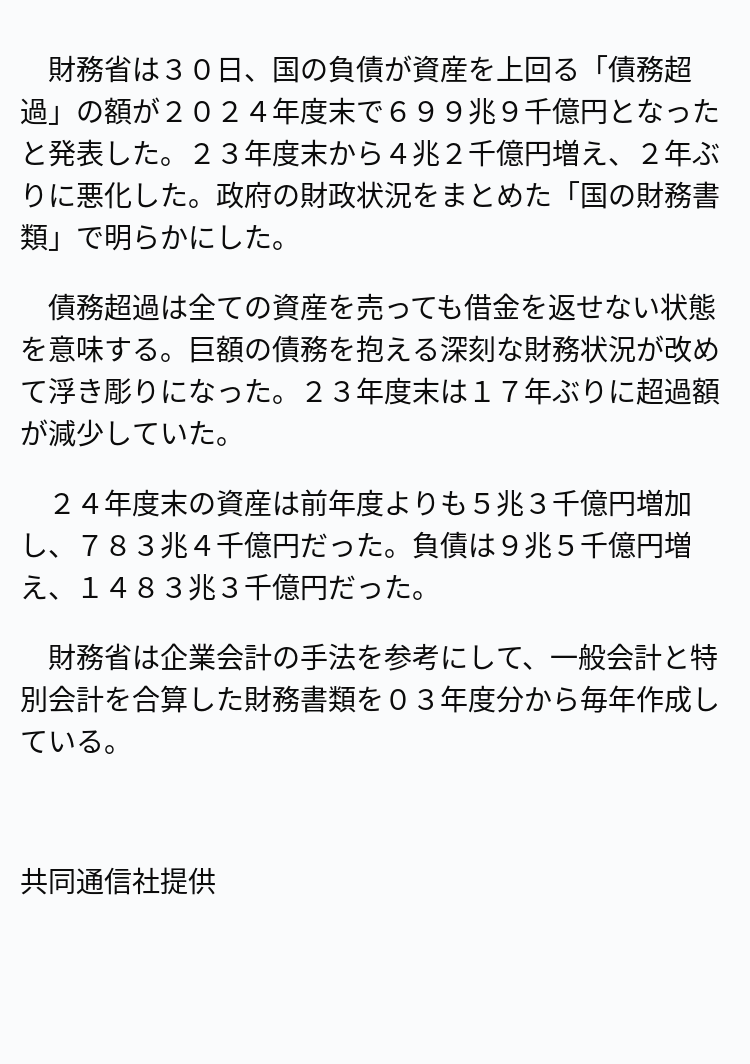 速報】国の債務超過６９９兆円 ※記事は投稿時点の内容です。 #OANDA #ニュース