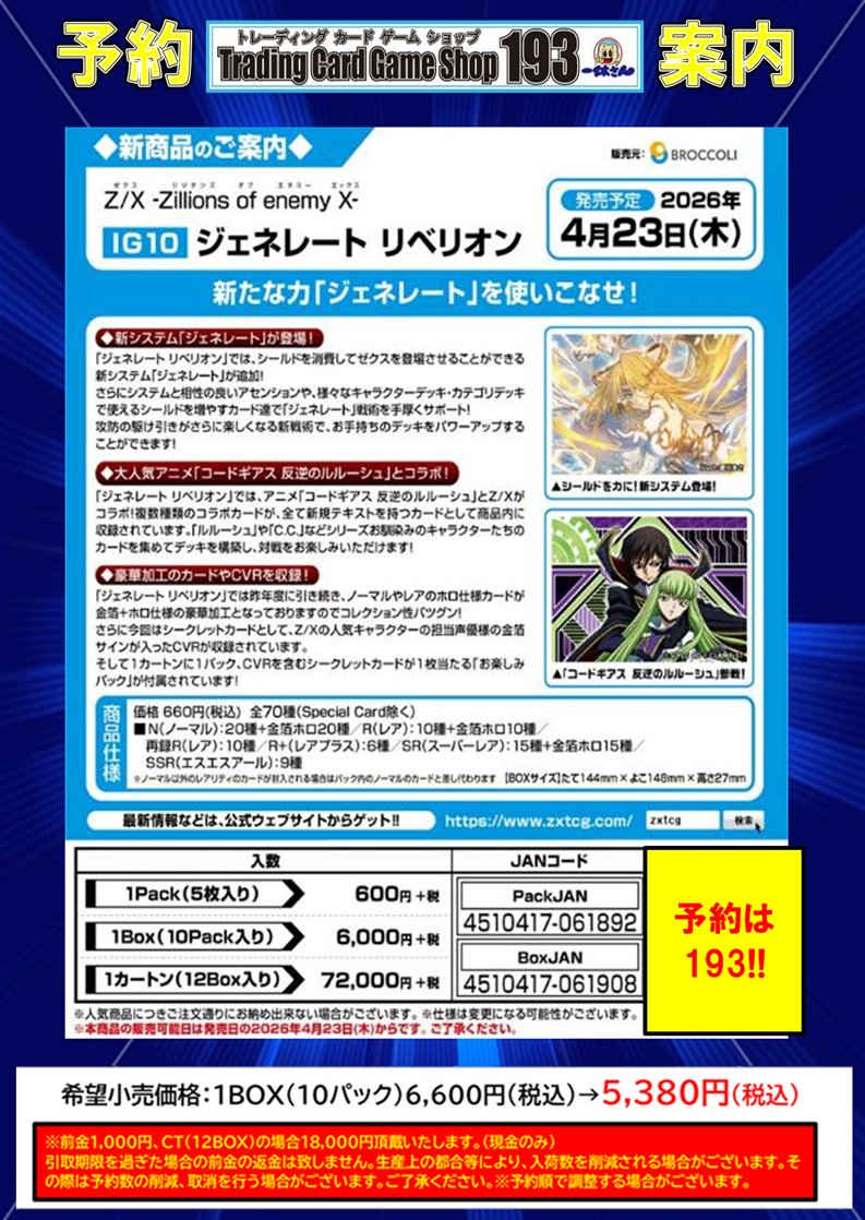 ゼクス/＃ZX_TCG】予約情報 ✨✨4/23発売予定✨✨ ブースターパック