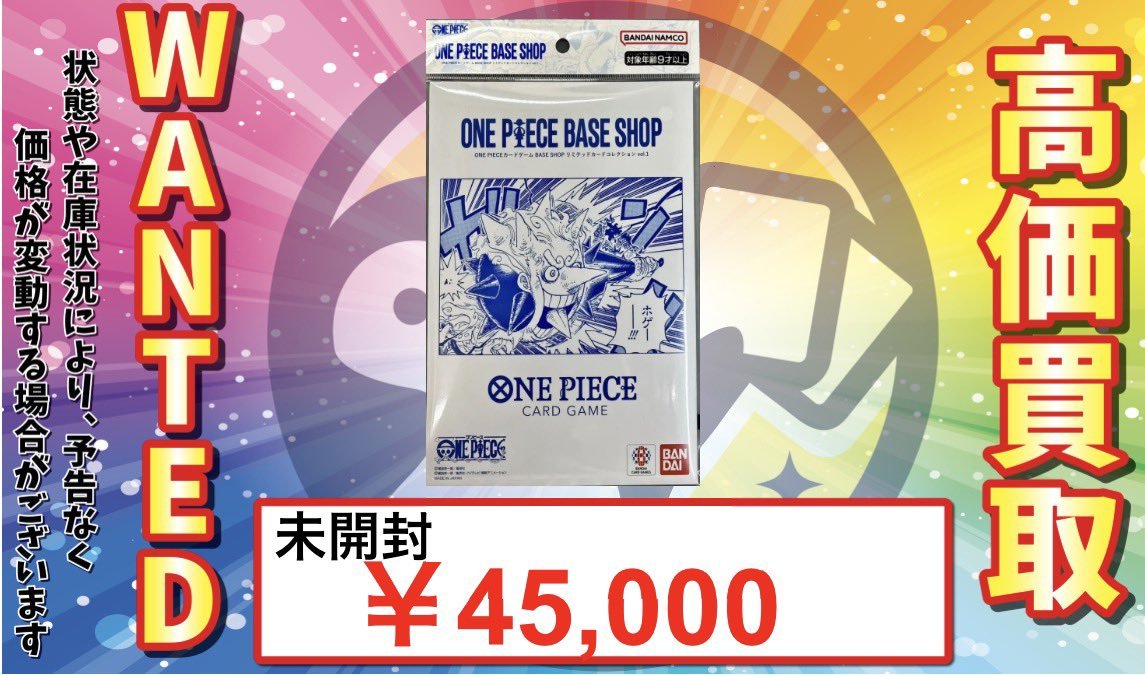 🚨#ワンピースカード 未開封強化買取🚨 👀💥リミテッドカード