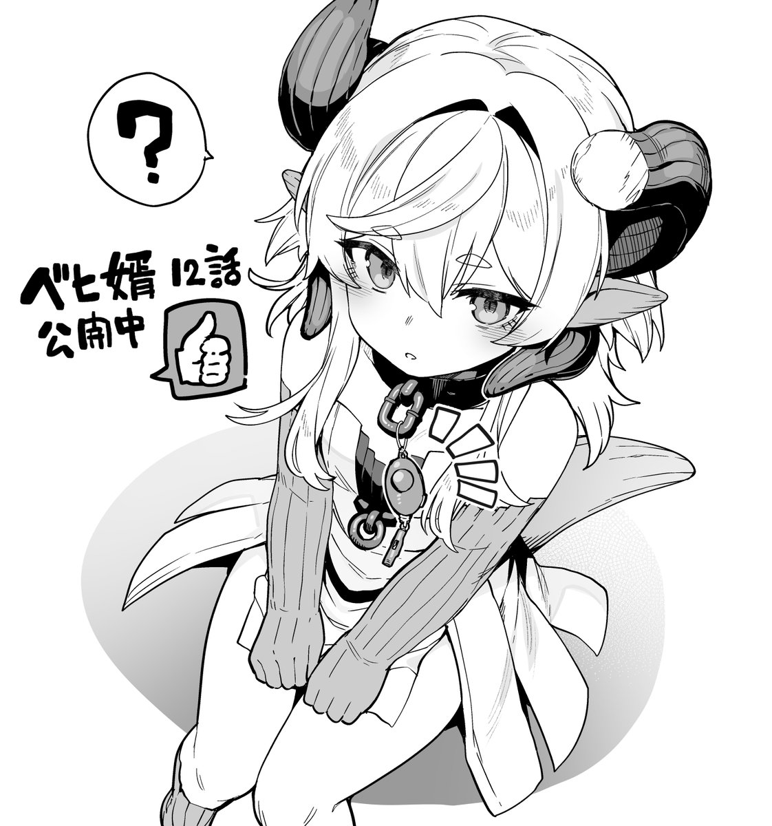 『ベヒモスの花婿』#ベヒ婿 現在12話後編公開中です。まさかのミニベヒモス化で今後一体どうなるのやら…触ったら逮捕!!
https://t.co/xioe8tPyzf 