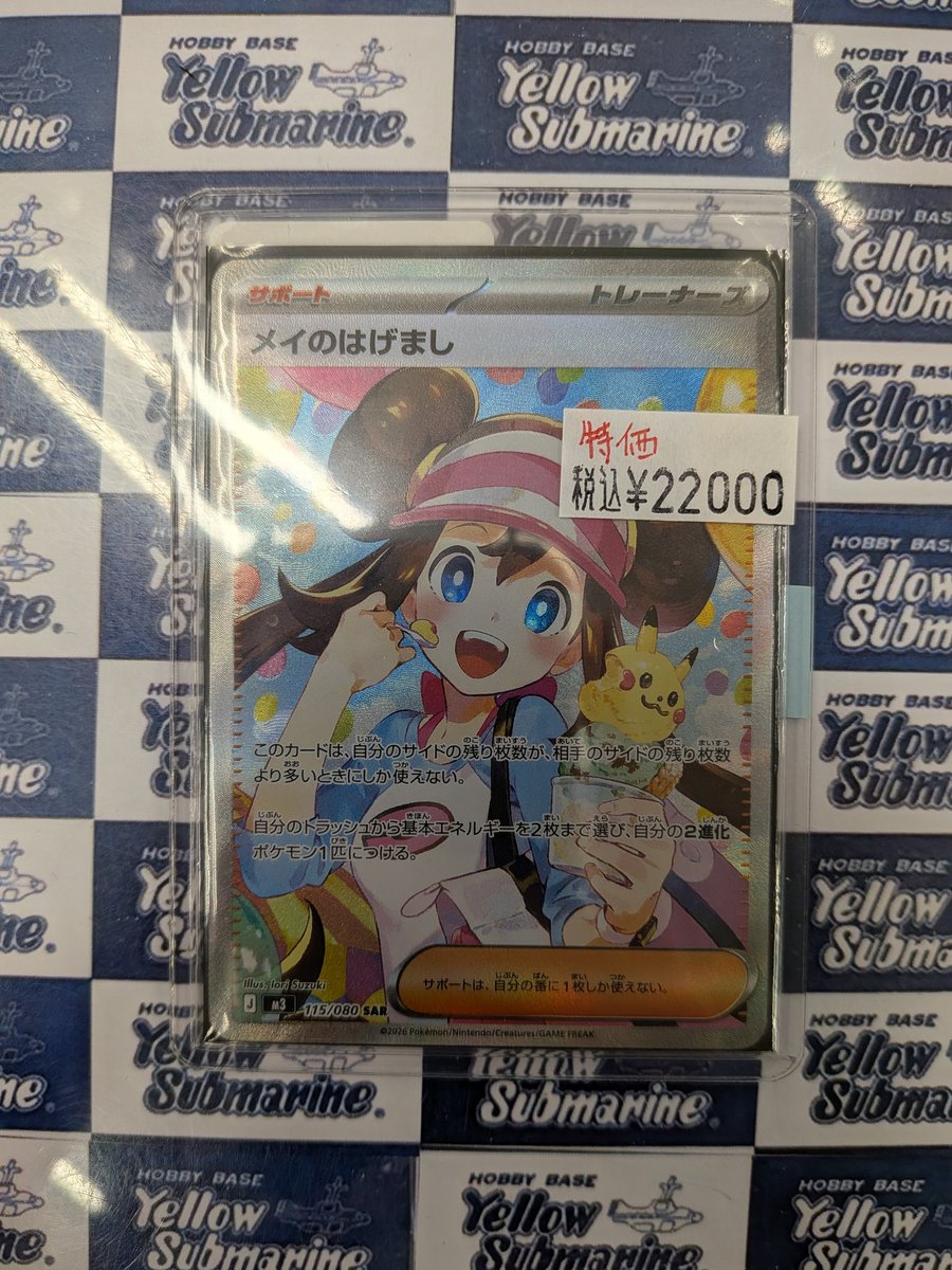 シングル買取品情報】#ポケモンカード 「メイのはげまし（SAR）」 特価