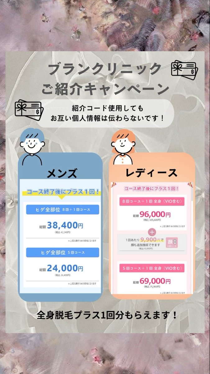lvnzx9's tweet photo. ブランクリニック気になってる方！
紹介URLプロフィールに貼ってあるのでご自由にお使いください🎀 https://t.co/FPY0wCIlAR