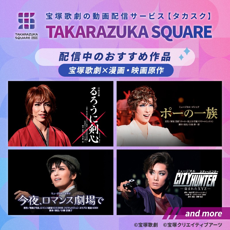 tcaonlineshop's tweet photo. 3月限定！この広告だけのクーポンでもれなく1作品無料✨
宝塚歌劇の動画コンテンツは【タカスク】で

新作ラインアップもぞくぞく登場！お得なキャンペーンでお楽しみください♪