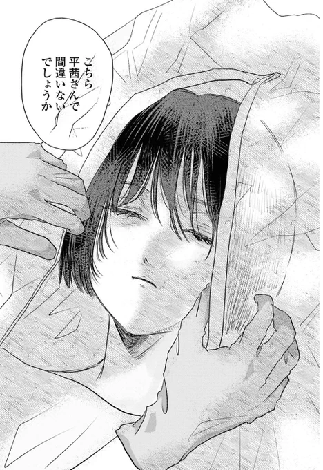 好きな人の恋人が⚪︎んだ(1/7) 