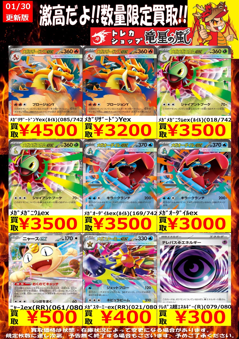 MEGAREX 14枚 まとめ売り 💥ポケカ買取情報💥】 🚨🚨MEGAドリームex買取表更新
