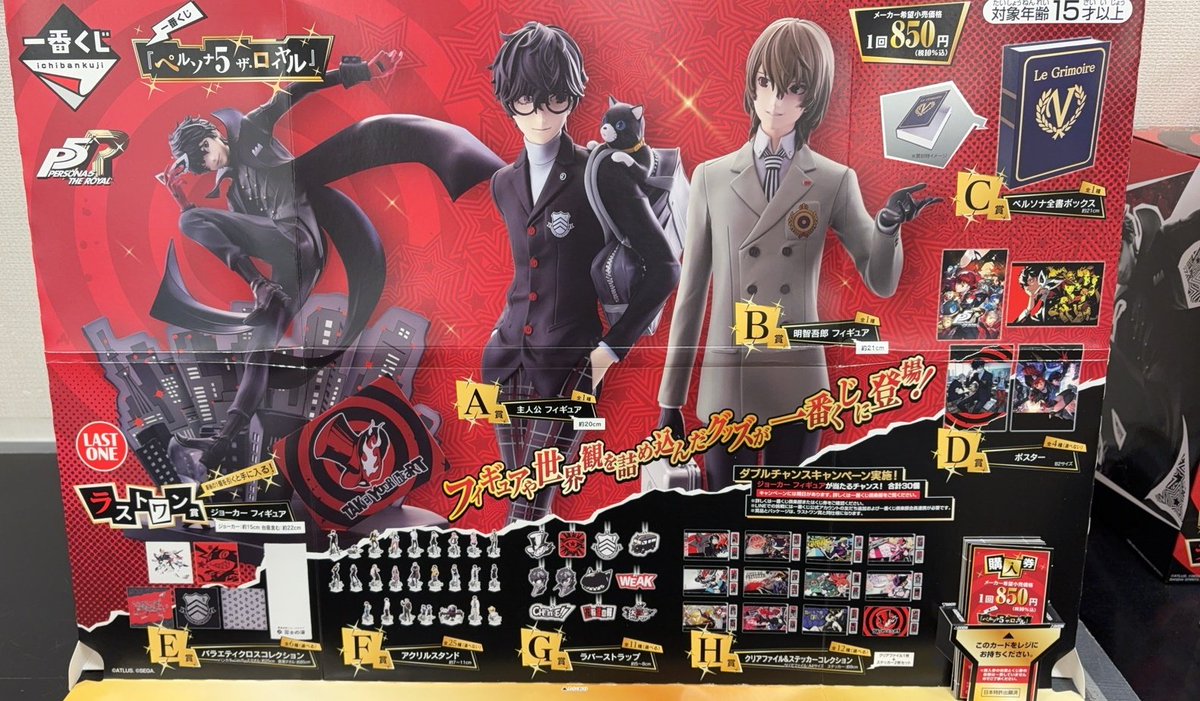 ペルソナ5 10点セット売り 一番くじ ザ・ロイヤル