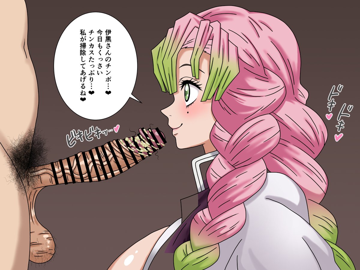 甘露寺蜜璃 チンカス亀頭舐め(1/2) 