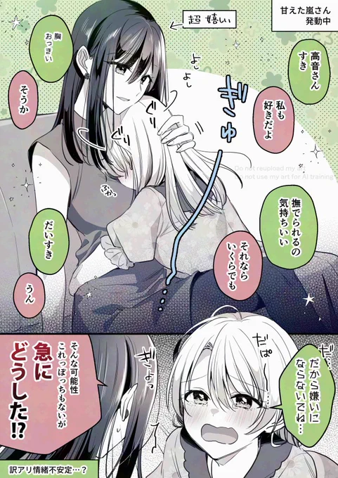 不安になると甘えちゃう(1/4)
#創作百合 
