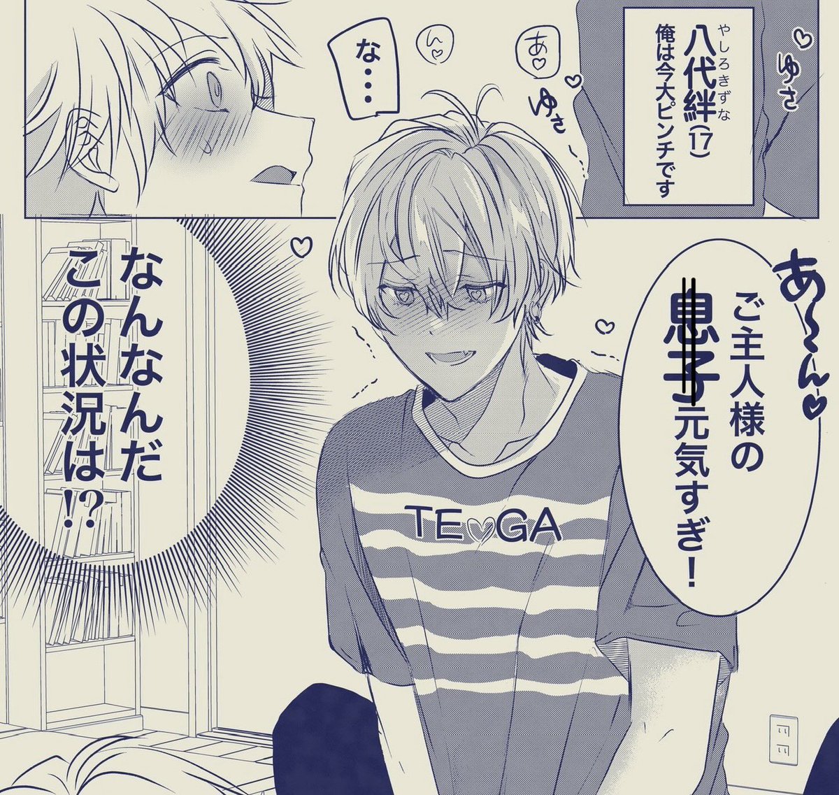 【創作BL】
TE〇GAの天河くん❤️(1/3) 