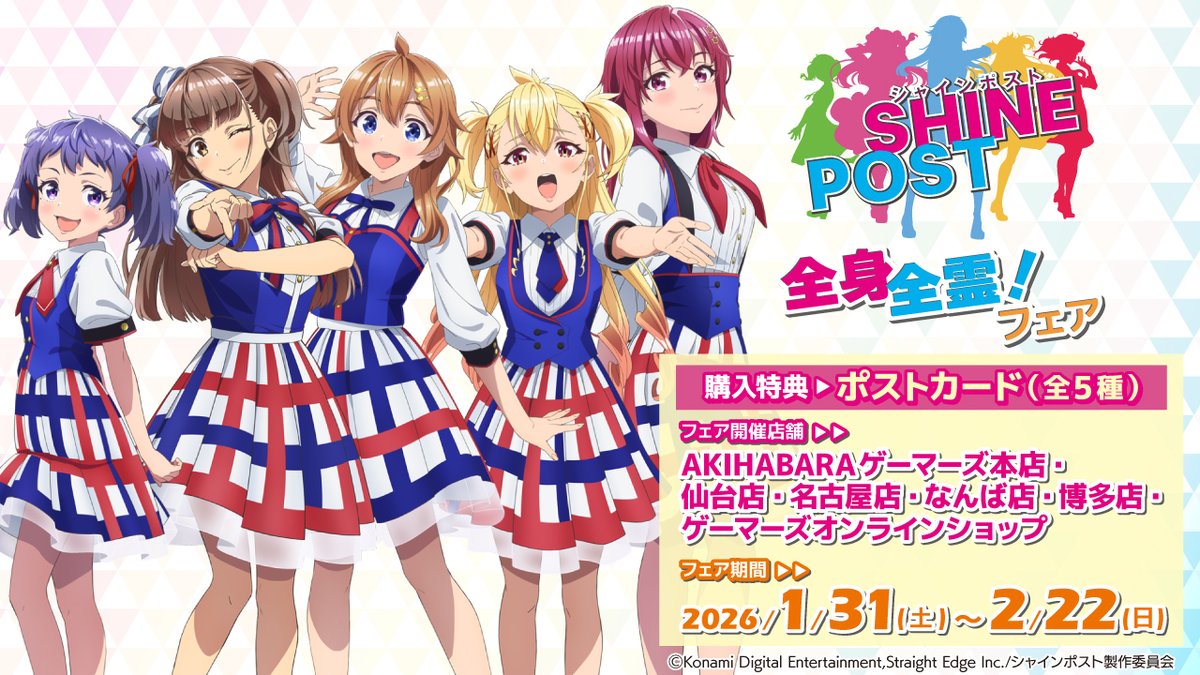 シャインポスト ゲーマーズ 1巻購入特典 ゲーマーズ シャインポスト 1巻購入特典