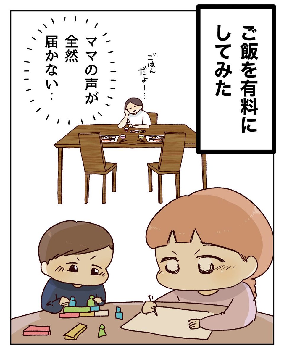 hanayuistudio's tweet photo. ご飯を有料にしてみたら
とても良かったのでぜひ試して欲しい（1/3）

#育児漫画
#ライフハック https://t.co/IIUJ5QfL8r