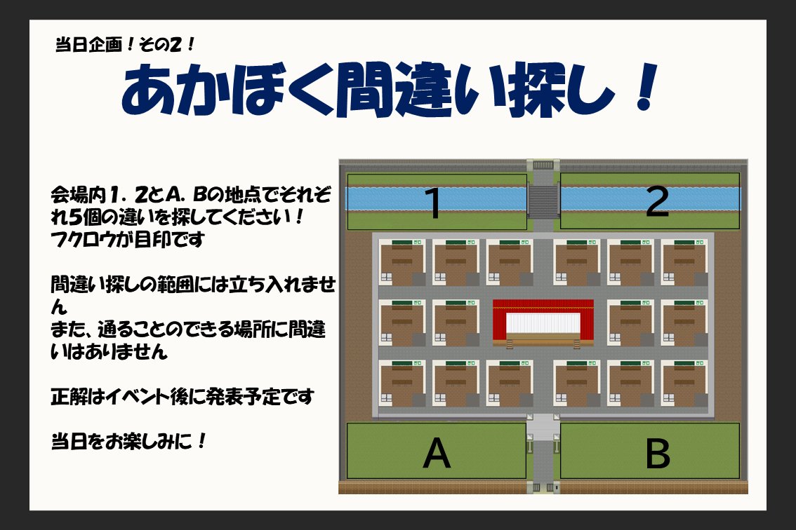 【⭐️第3回あかぼく120%⭐️】
当イベントでは会場企画として、『あかぼく間違い探し』を2種ご用意しております！
それぞれ5つの違いがありますので是非見つけてください✨
違いがある場所には立ち入ることができません
お楽しみいただけると幸いです☺︎
#あかぼく120_3
pictsquare.net/t7b7kgu3jsrfn1…