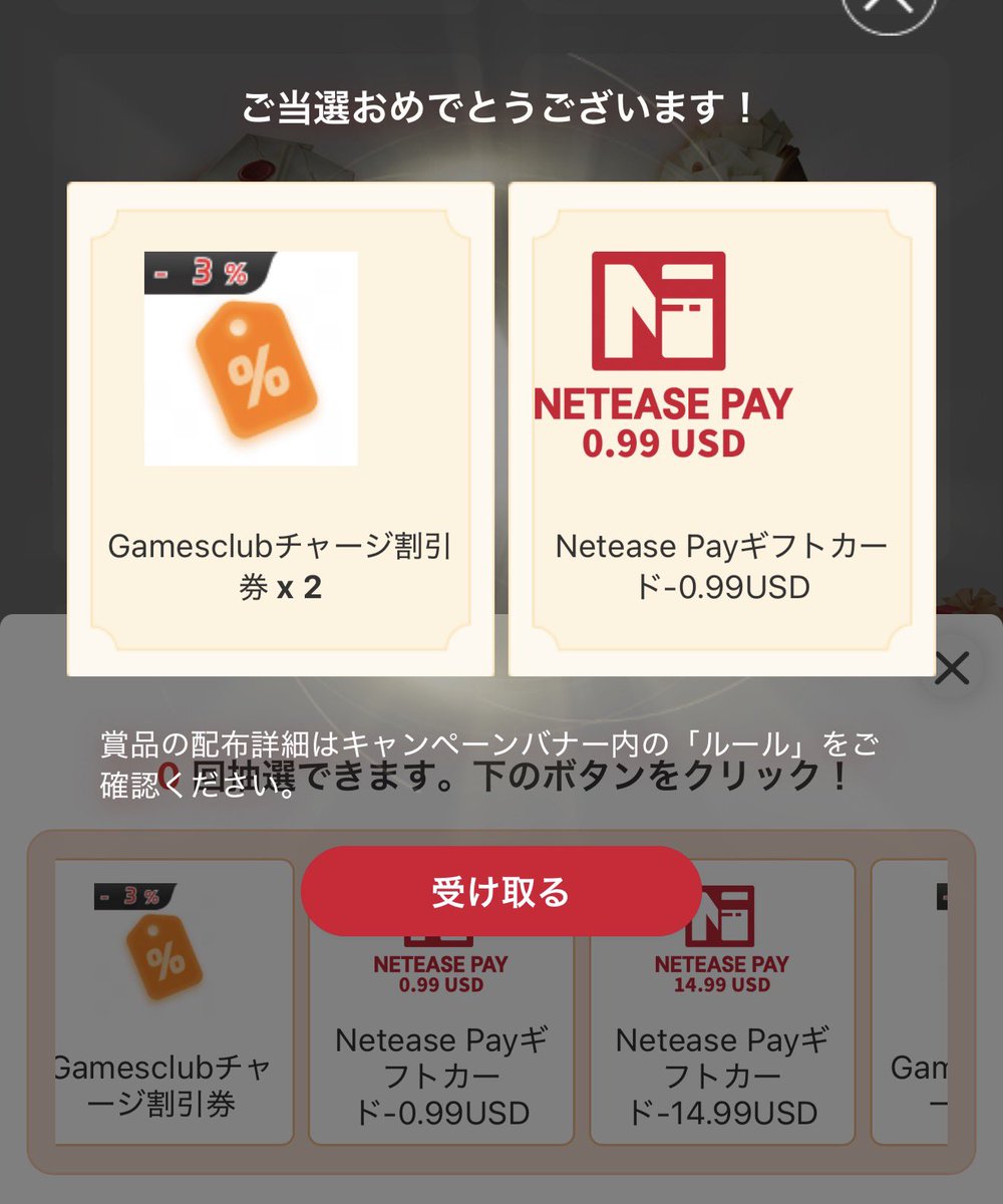 1/23に1回やって0.99ドル当たってたのを合わせて、 10回やってみた結果 3%オフ→5枚 0.99ドル→4つ ハズレ→1本  10%オフで春節エコー6100円購入したいから1220円ちょっと追加しようかな……？