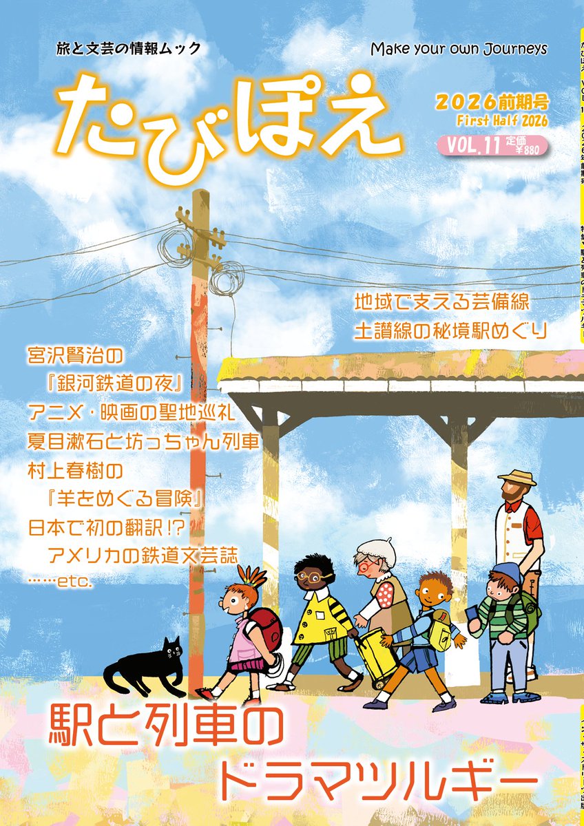 たびぽえ公式（第11号26年2月27日発売） (@tabipoem) / Posts / X
