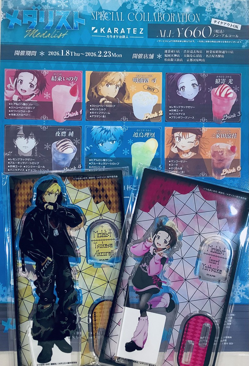 メダリスト× #カラオケの鉄人 】 🏅コラボ開催中ですわ🏅 京都河原町店